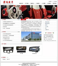 石家莊榮達(dá)電子科技汽車(chē)用品網(wǎng)站建設(shè)案例 燕趙互聯(lián)網(wǎng)絡(luò)公司的專業(yè)建站實(shí)踐