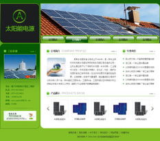 太陽(yáng)能電源公司網(wǎng)站建設(shè) 智能建站與成品網(wǎng)站的全面體驗(yàn)